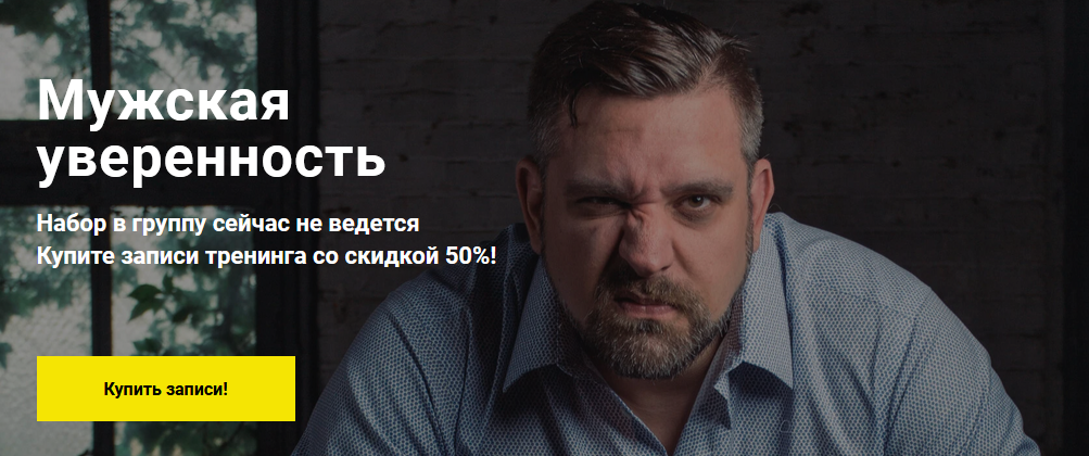 [Алексей Шевцов] Мужская уверенность (2021).png