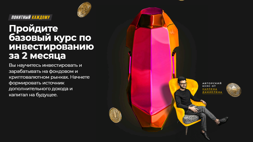 - Базовый курс по инвестированию. Фондовый рынок (2022).png