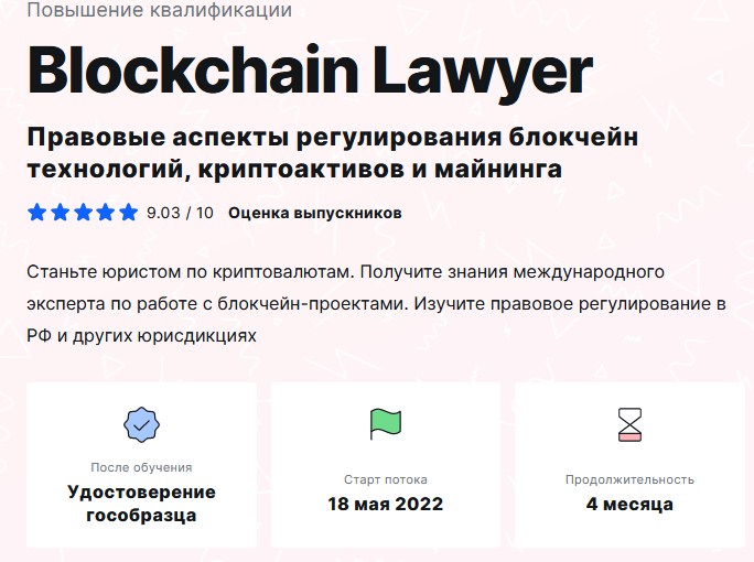 Blockchain Lawyer.png