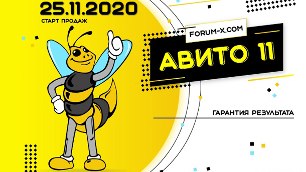 Быстрые деньги с авито и не только. 11 поток (2020).png