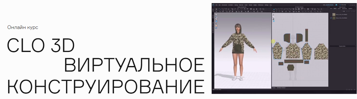 Clo3D Виртуальное Конструирование [pushka school].png