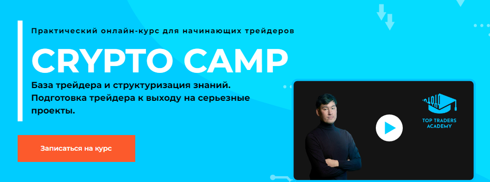 Crypto camp.png