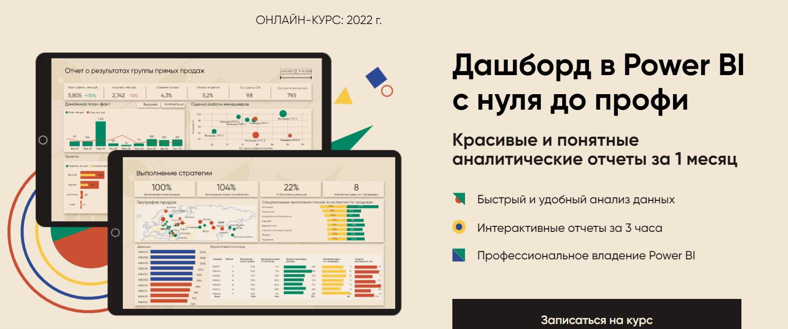 Дашборд в Power BI с нуля до профи [Алексей Колоколов].png