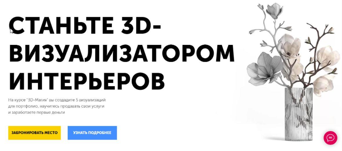 [DiSkill] 3D-Магия. Интерьер 3.0 (Олег Кононыхин).jpeg