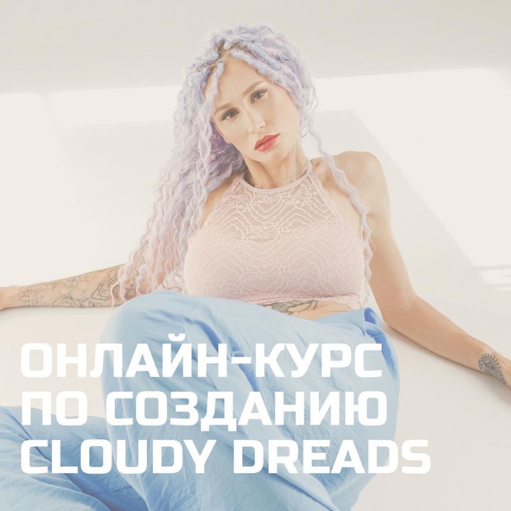 Дредокудри - Cloudy dreadlocks (dreadlocksbatonova).jpg