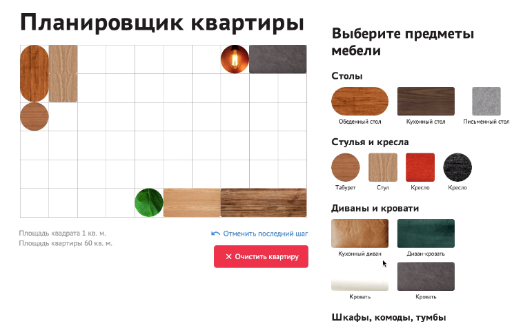 [HTML ACADEMY]  Конструктор планировки квартиры.png