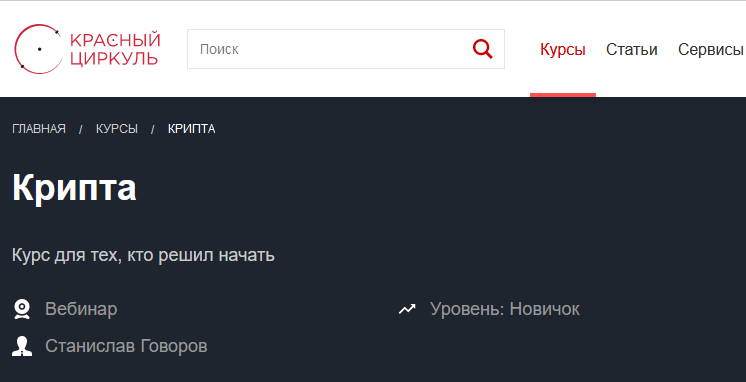 Инвестиции В Крипторынок [красный Циркуль] [станислав Говоров].png