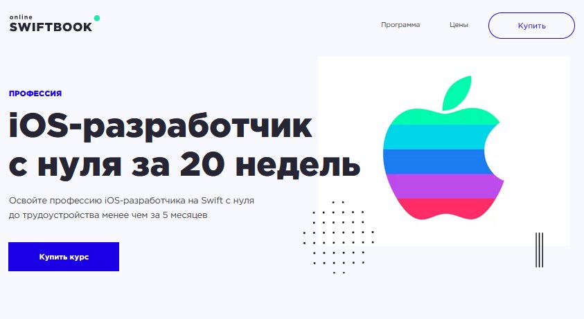 iOS-разработчик с нуля за 20 недель..jpg