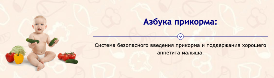 [Людмила Шарова] Азбука прикорма. Безопасное введение прикорма.png