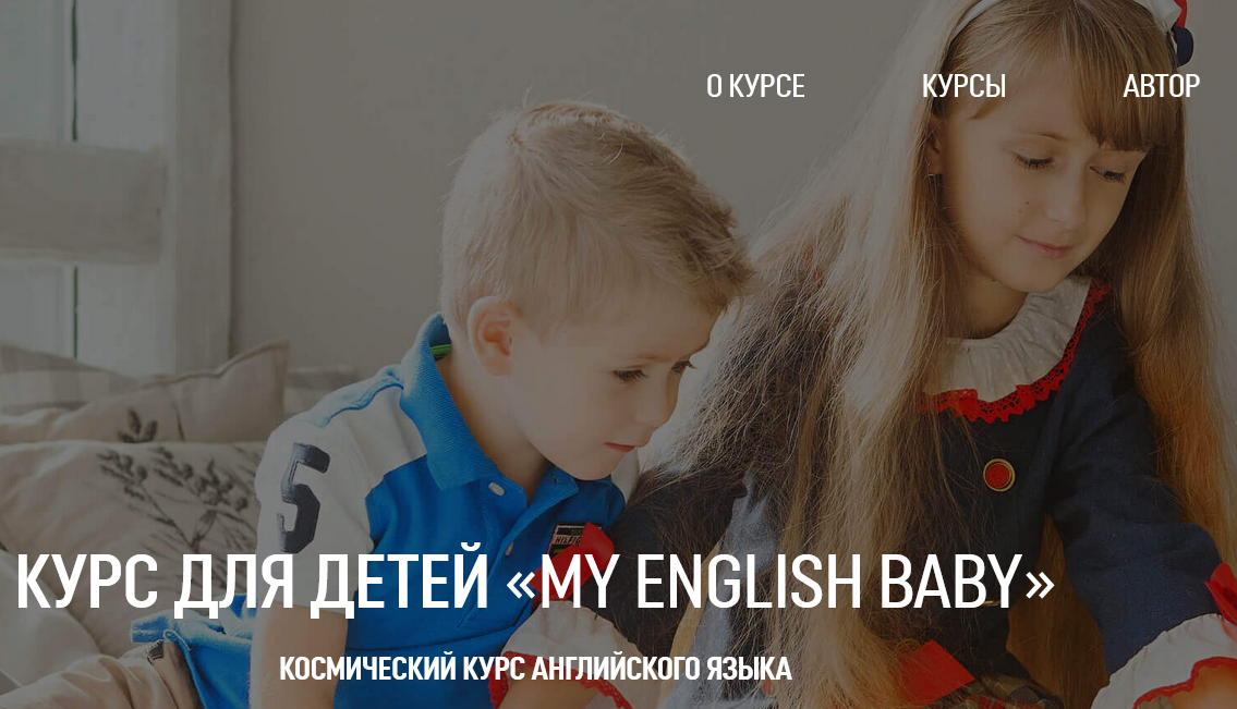 [мария Елисеева] My English Baby.png