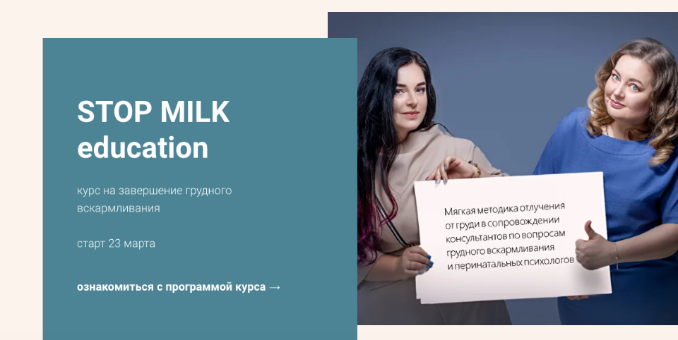 [MilkBlogger] Stop Milk education.(Нина Зайченко, Наталья Мовчан).png