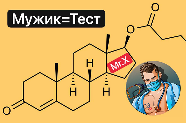 [Мистер Х] Мужик=Тест - поднимаем уровень тестостерона и качество жизни (2022).png