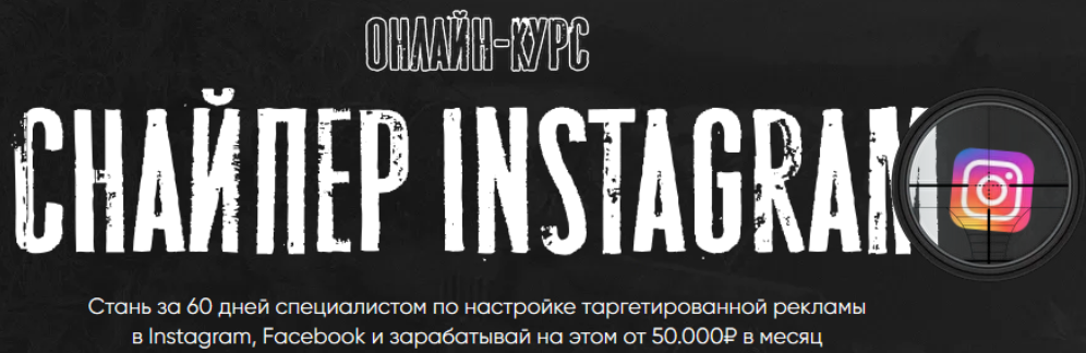 [Михаил Тимочко, Пётр Попов] Снайпер Instagram (2020).png