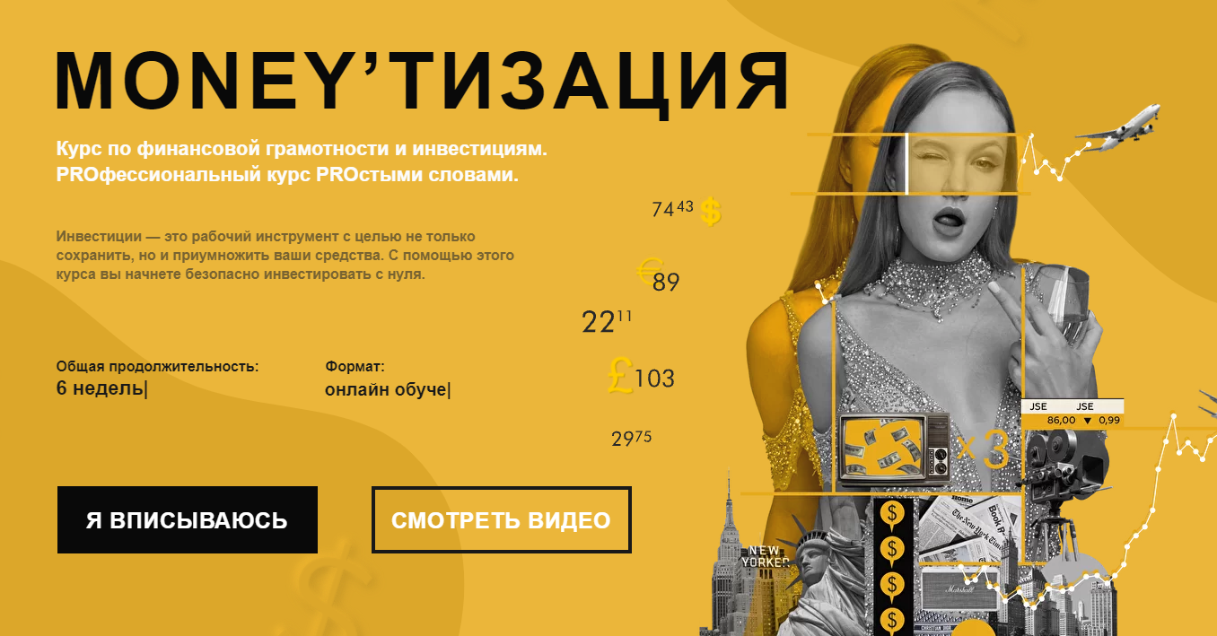 Money'тизация. 4 поток, февраль 2022 [Nioly] [Полина Пушкарева].png