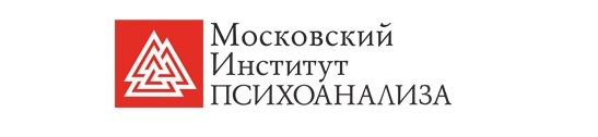 [Московский институт психоанализа] Психолог-консультант. Второе высшее. Все 7 семестров.jpg