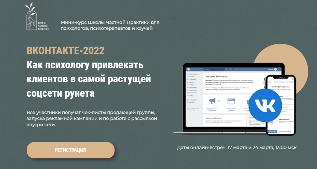 [Оксана Ким] Как психологу привлекать клиентов в самой растущей сети рунета (2022).png