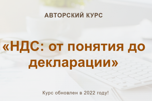 [Ольга Шулова, Валентина Власенко] НДС  от понятия до декларации (2022).png