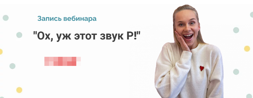 Ох, уж этот звук Р!.png