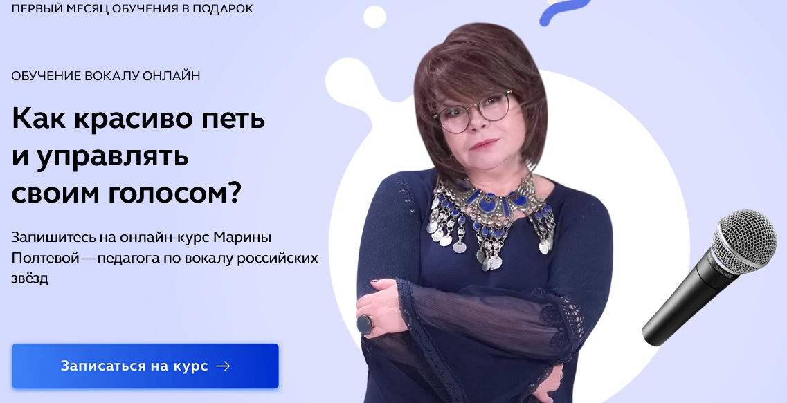 Петь легко! [Марина Полтева].png