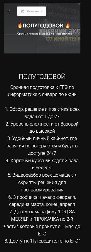 Полугодовой курс по подготовке к ЕГЭ по информатике.png