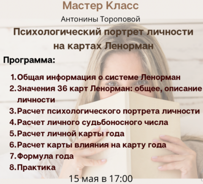 Психологический портрет личности на картах Ленорман.png