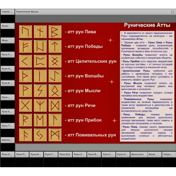 Руническая магия [Рубедо].jpg