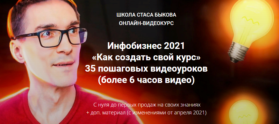 s2.reskladchik.ru   Инфобизнес 2021 «Как создать свой курс».png