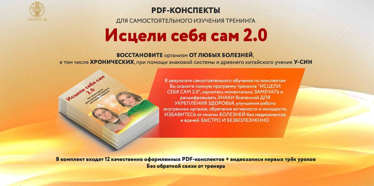 s2.reskladchik.ru   Исцели себя сам 2.0 (2021).png