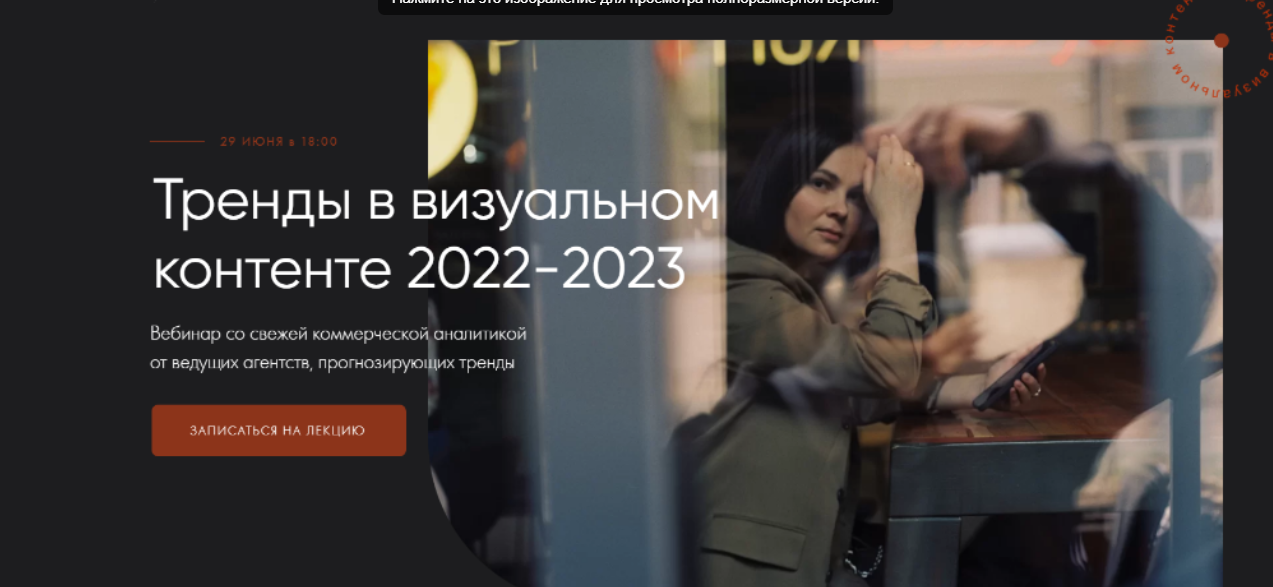 s2.reskladchik.ru  Тренды в визуальном контенте 2022-2023 (2021).png