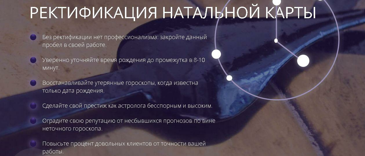 [Школа астрологии Ашвини] Ректификация натальной карты. Тариф «Эконом» (Татьяна Калинина).png