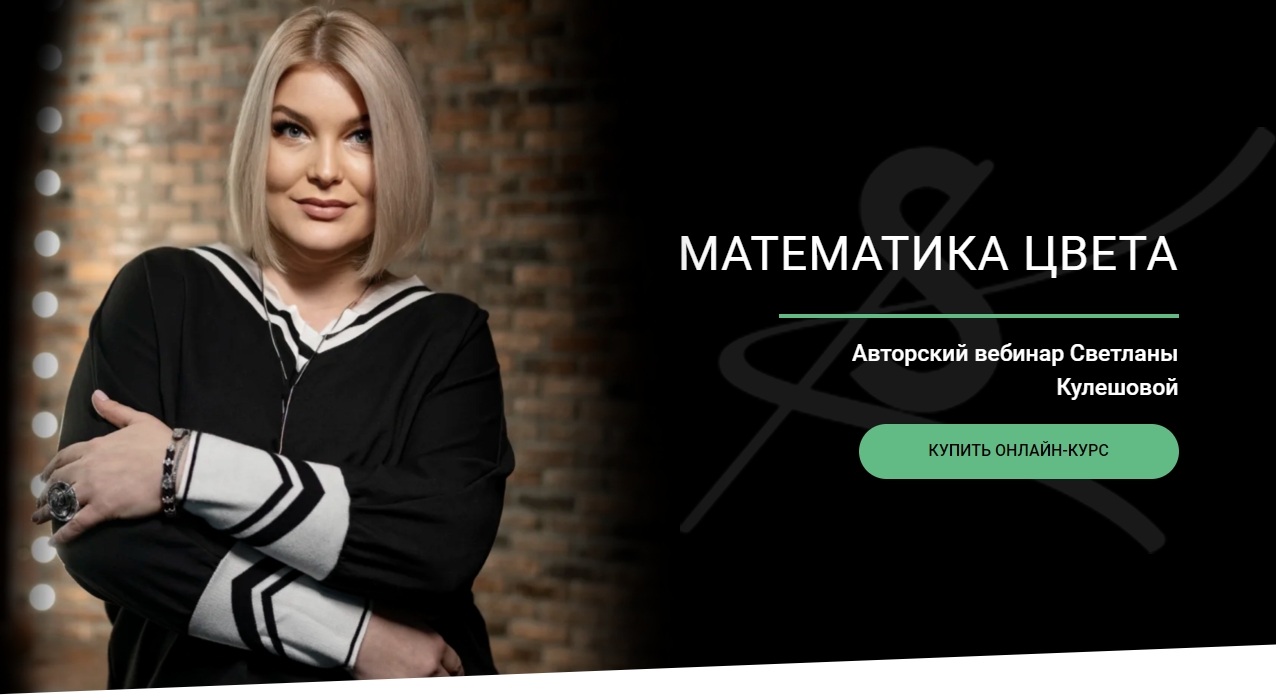 [Svetlana Kuleshova] Математика цвета (Светлана Кулешова).jpg