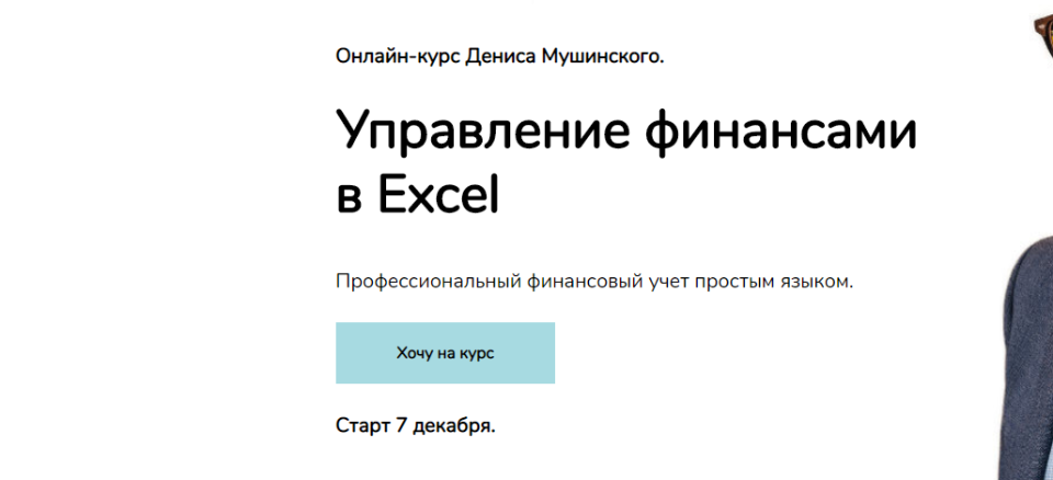 Управление финансами в Excel. Пакет Базовый.png