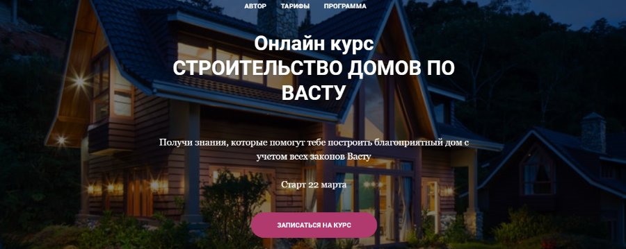 [Vastu Pro] Строительство домов по Васту. (Екатерина Сидягина).png