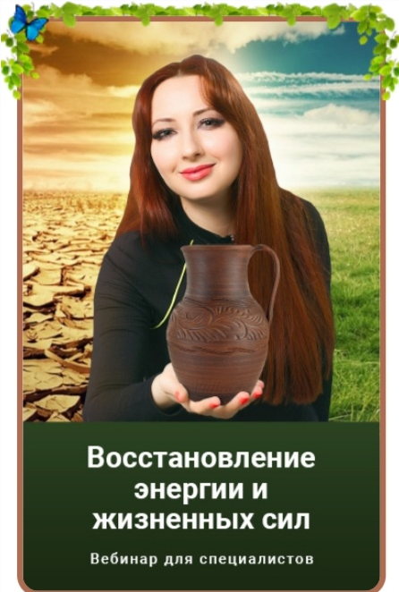 Восстановление энергии.png