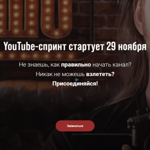 YouTube-спринт (2022).png