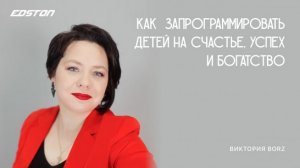 Как запрограммировать детей на счастье, успех и богатство (2022).jpg