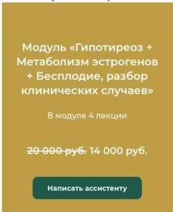 Гипотиреоз + Метаболизм эстрогенов + Бесплодие, разбор клинических случаев.jpeg