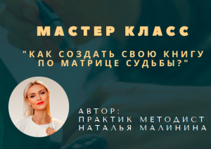 Как создать свою книгу по матрице судьбы.png