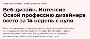 Веб-дизайн. Освой профессию дизайнера всего за 14 недель с нуля. Пакет Дизайнер.jpeg