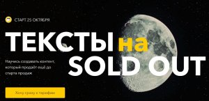 Тексты на sold out. Тариф Марс (Ксения Лебедева).jpeg