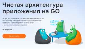 Чистая архитектура приложения на GO [Слёрм]  [Николай Колядко].png