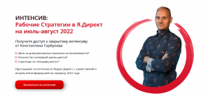 Рабочие Стратегии в Я.Директ на июль-август 2022.png