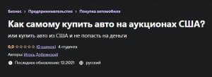 Как самому купить авто на аукционах США.jpg