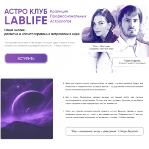 Астро Клуб LabLife (январь 2023).png