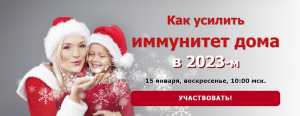 Как усилить иммунитет дома.png