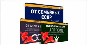 Сеанс от семейных ссор + от боли измены + психологический апгрейд.jpeg