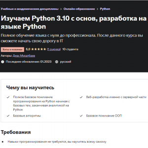 Изучаем Python 3.10 с основ, разработка на языке Python.png