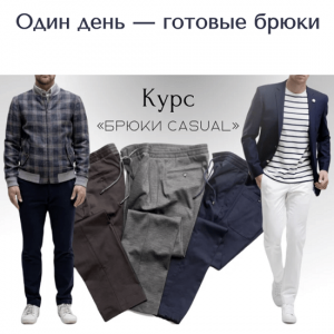 Брюки casual.png