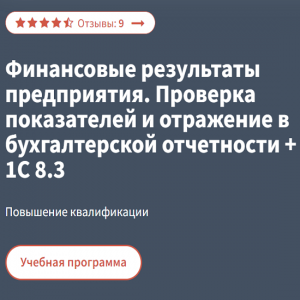 Финансовые результаты предприятия. Проверка показателей.png