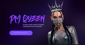 PM Queen. Тариф PM Queen.png